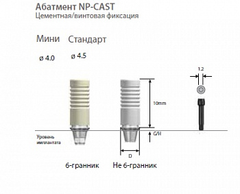 Выжигаемый абатмент NP-Cast стандарт 6-гранник с основанием из сплава d-4.5 h-1.0 мм. Osstem